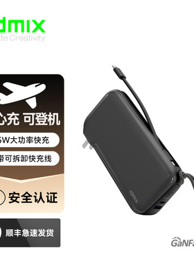 【新国标3C认证】idmix充电宝充电器二合一20000毫安大容量PD65W快充自带插头适用于苹果17iPhone16系列iPad