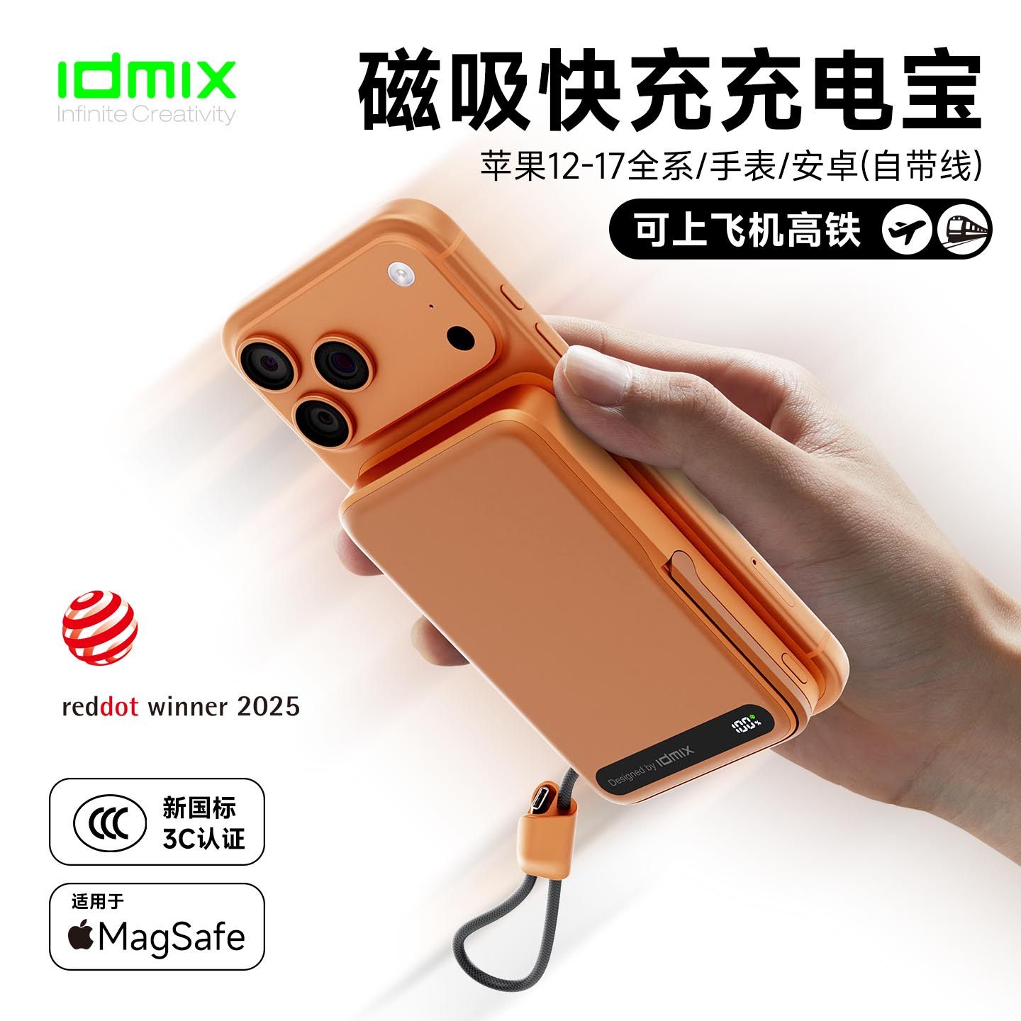 idmix大麦自带线磁吸无线充电宝支架快充Q103SE适用于iPhone17promax苹果16手表iWatch可上飞机移动电源