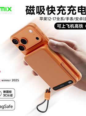 idmix大麦自带线磁吸无线充电宝支架快充Q103SE适用于iPhone17promax苹果16手表iWatch可上飞机移动电源