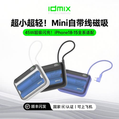 idmix自带线磁吸充电宝苹果专用
