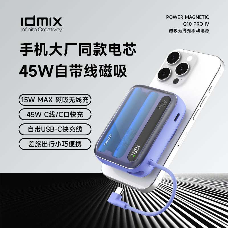 idmix自带线磁吸充电宝苹果专用