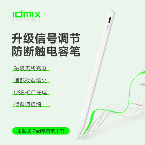 idmix电容笔苹果iPad专用