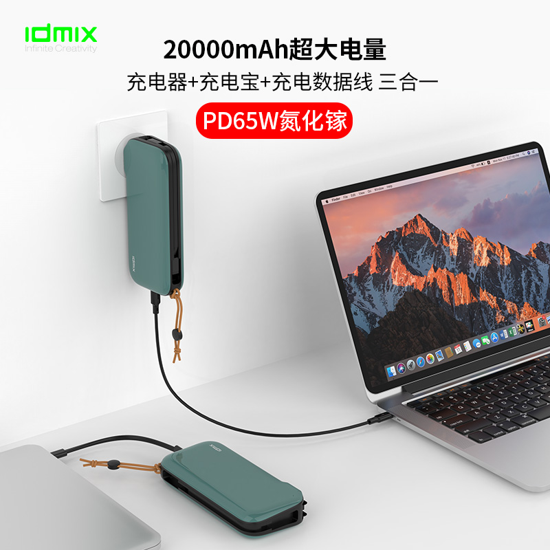 idmix充电宝超大容量带数据线20000毫安移动电源65W氮化镓快充适用于iPhone15苹果macbook笔记本华为电脑