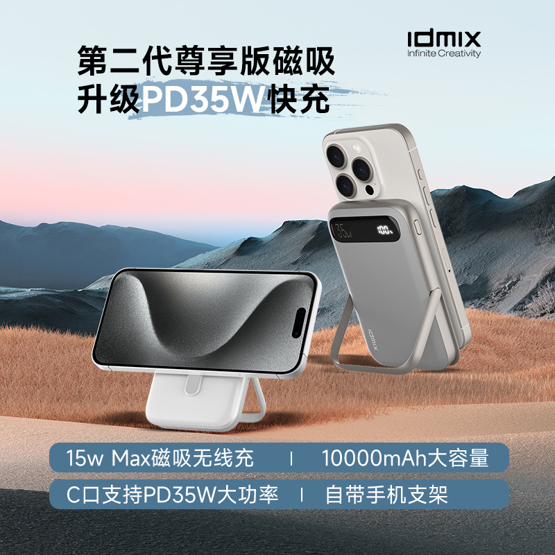 idmix磁吸充电宝适用苹果iPhone15ProMax无线充金属支架手机移动电源快充14小巧便携13专用大容量12-封面