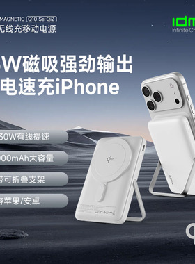 【新国标3C认证】idmix大麦充电宝qi2磁吸无线充适用苹果17iPhone16Promax支架10000毫安移动电源