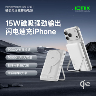 适用苹果17iPhone16Promax支架10000毫安移动电源 idmix大麦充电宝qi2磁吸无线充2025新款 新国标3C认证