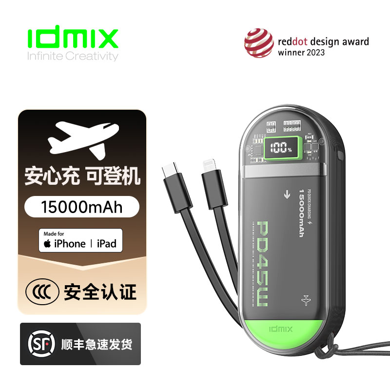 idmix充电宝自带双线大麦PD45W快充15000毫安适用iPhone16苹果15华为Mate70Pro小米iPad平板MacBook笔记本