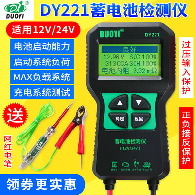 多一DY221汽车蓄电池检测仪高精度电瓶容量12V24V内阻电池测试仪*