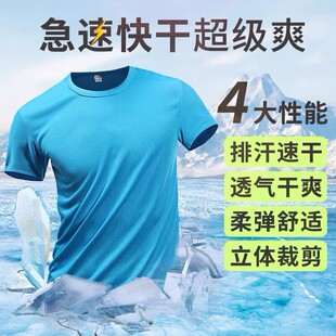 运动圆领t恤速干衣透气短袖 工作服印字图logo 定制快干跑步衣短袖