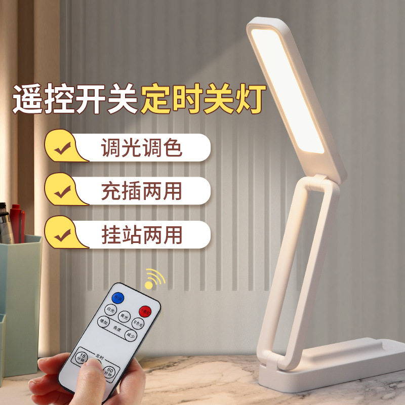 小台灯学生宿舍护眼灯学习专用调光调色大学充电插电两用款