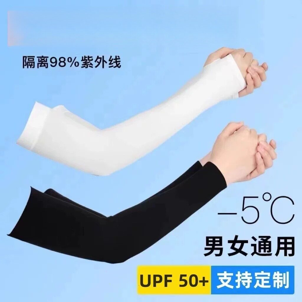 冰袖男士冰丝防晒袖套女凉爽户外活动护臂防紫外线支持