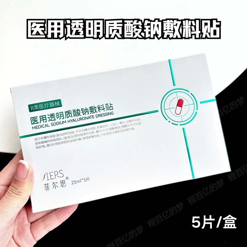 菲尔思医用透明质酸钠敷料重组人源化胶原蛋白敷料冷敷贴修护