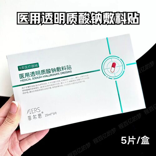 菲尔思透明质酸钠修护面膜无盒