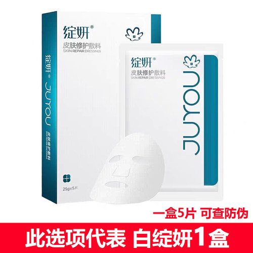绽妍皮肤修护敷料蓝白绽妍