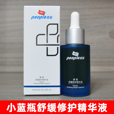 皮宝小蓝瓶舒缓修护精华液30ml