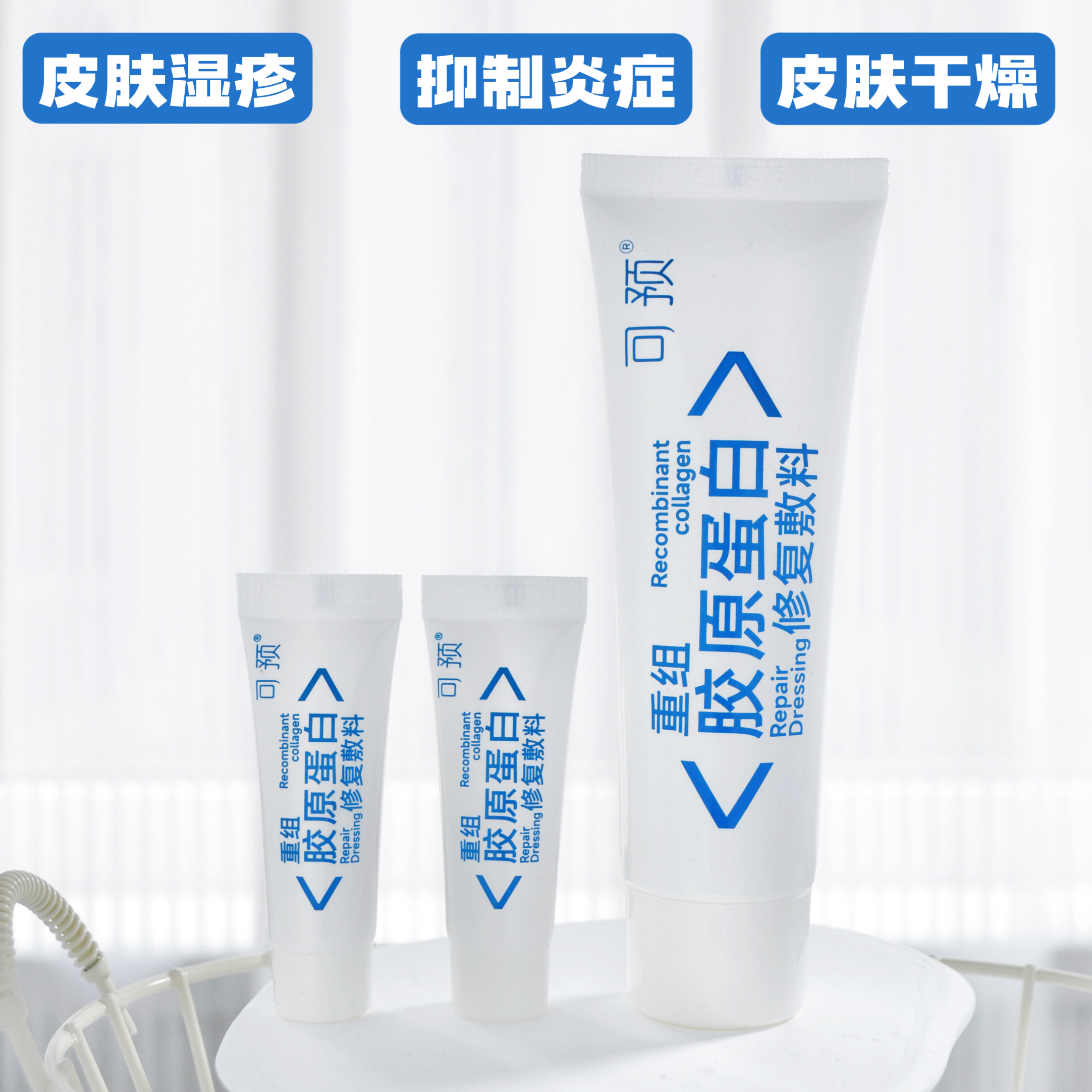 可预重组胶原蛋白修复敷料R乳状G膏状型敏感肌可愈50g 院线版源码