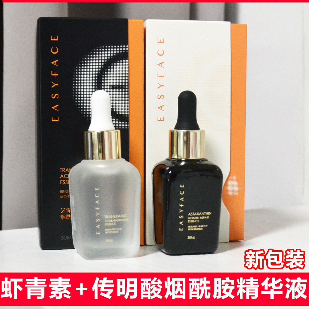 艺霏虾青素蓓润精华液传明酸烟酰胺精华液小棕瓶30ml 敏感肌适用