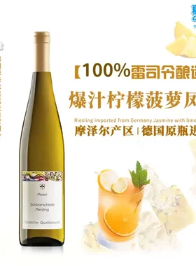 德国摩泽尔产区甄选罗曼霍夫酒庄QBA级丽湾雷司令白葡萄酒半甜型