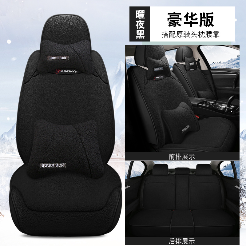 长安CS85COUPE CX30汽车座套冬季通用毛绒坐垫全包布艺座垫座椅