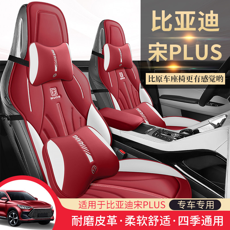 四季半包汽车座套宋plusdmi专用