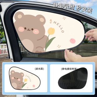 卡通汽车遮阳帘车侧窗户玻璃隐私帘防晒隔热磁吸车子内用太阳可爱