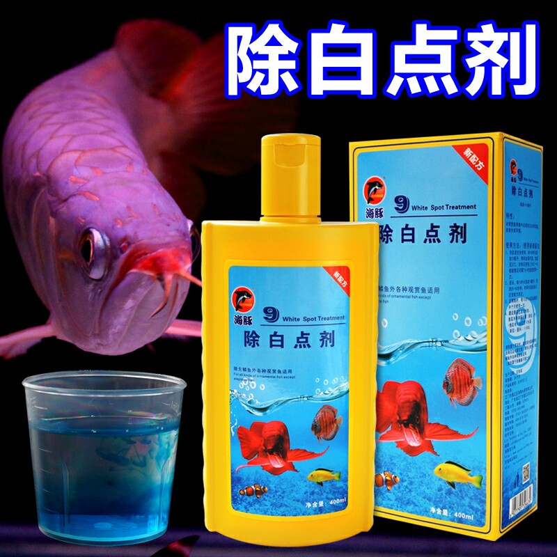 海豚除白点剂硝化细菌鱼缸净水剂安定除氯水水质澄清剂稳定剂鱼药