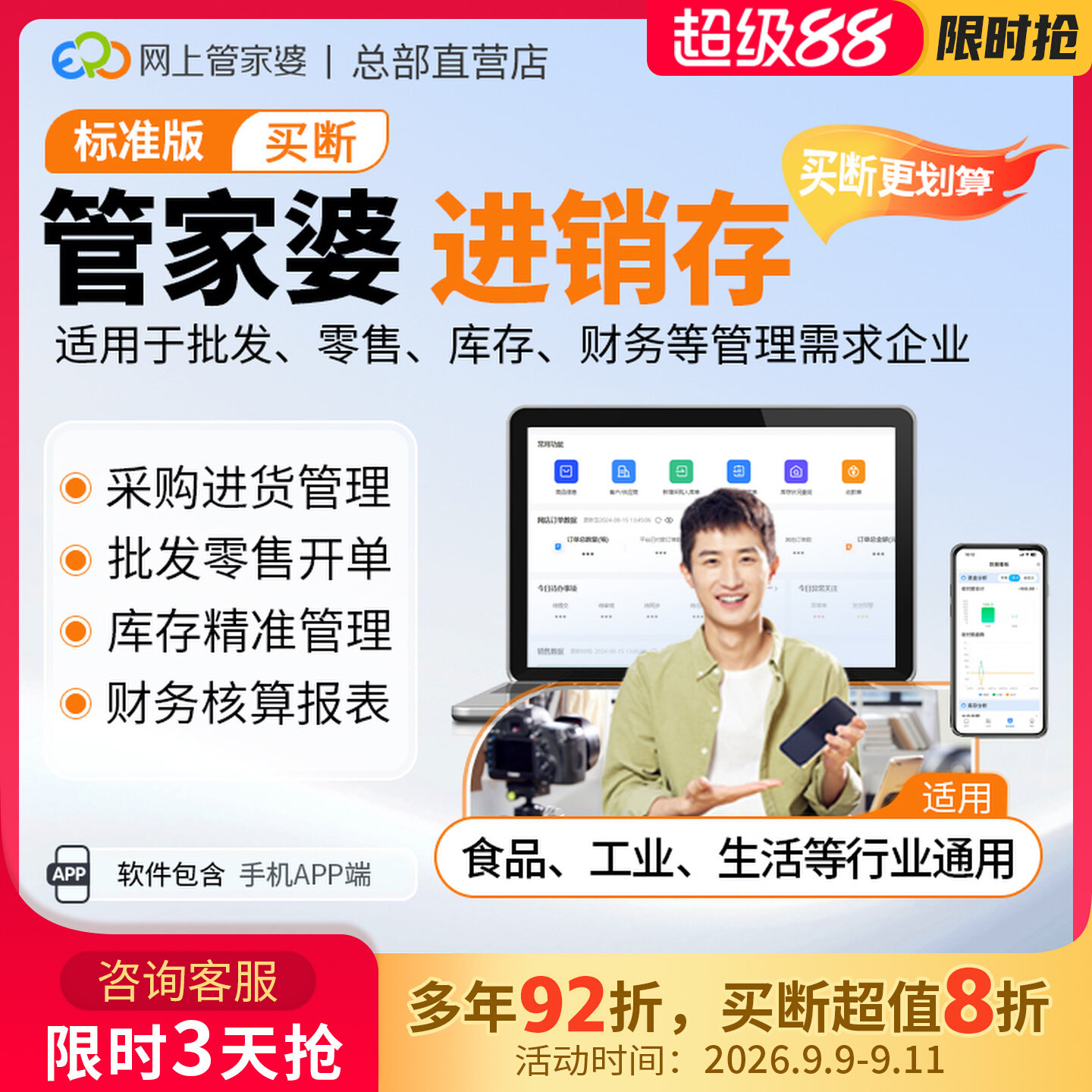 管家婆官方直营进销存管理系统图片