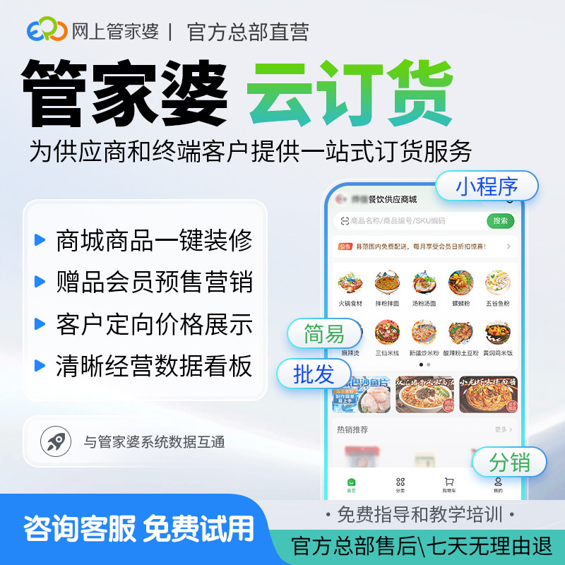 管家婆云订货零售采购销售进销存小程序分销商城订单管理erp软件