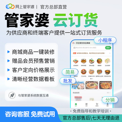 管家婆官方云订货云零售