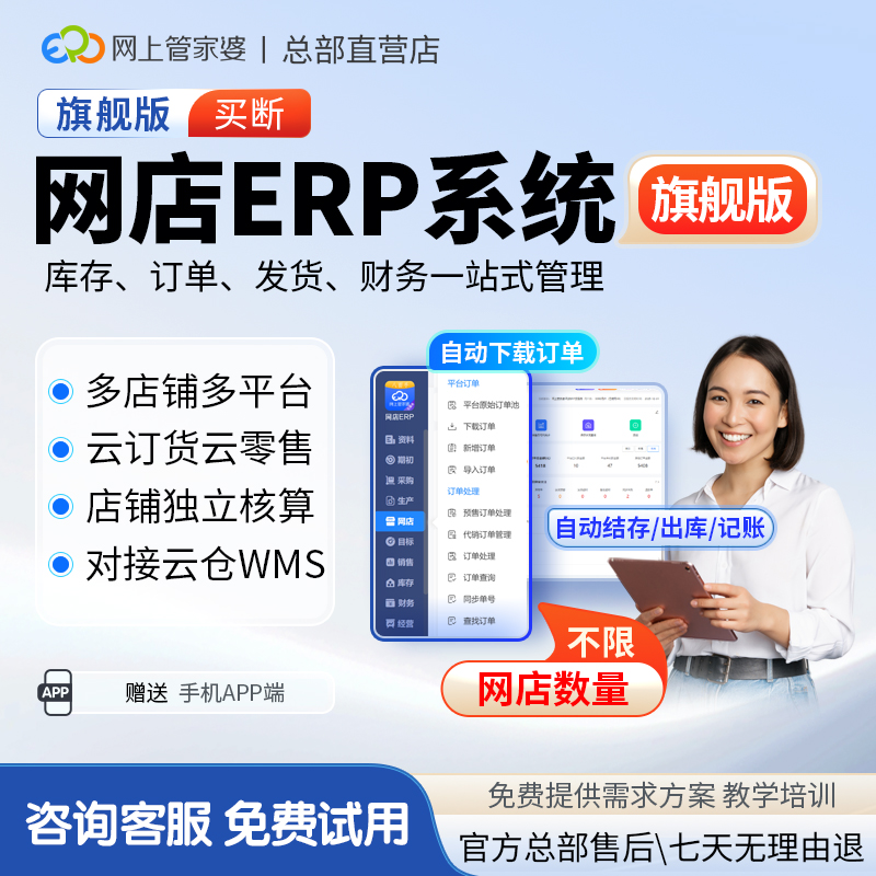管家婆电商网店erp进销存