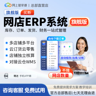 管家婆电商网店erp系统进销存管理软件库存销售订货打单财务报表