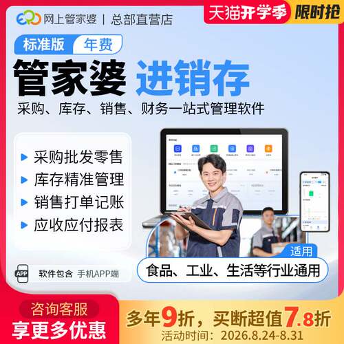 管家婆官方云进销存管理软件