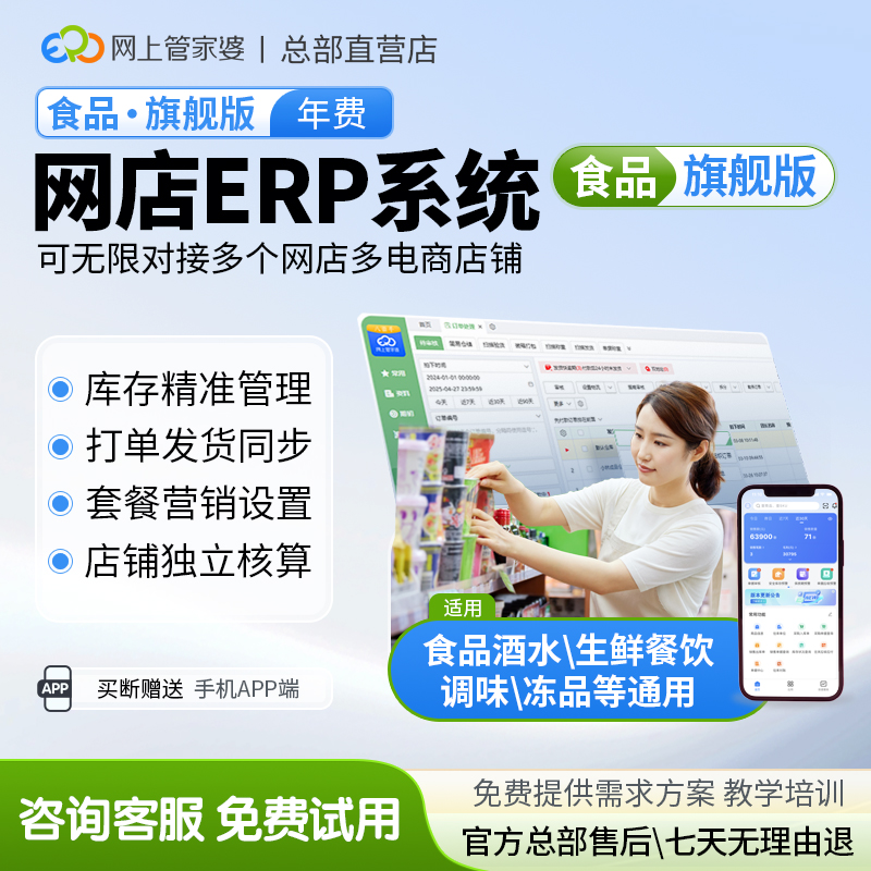 管家婆休闲食品网店erp食品酒水