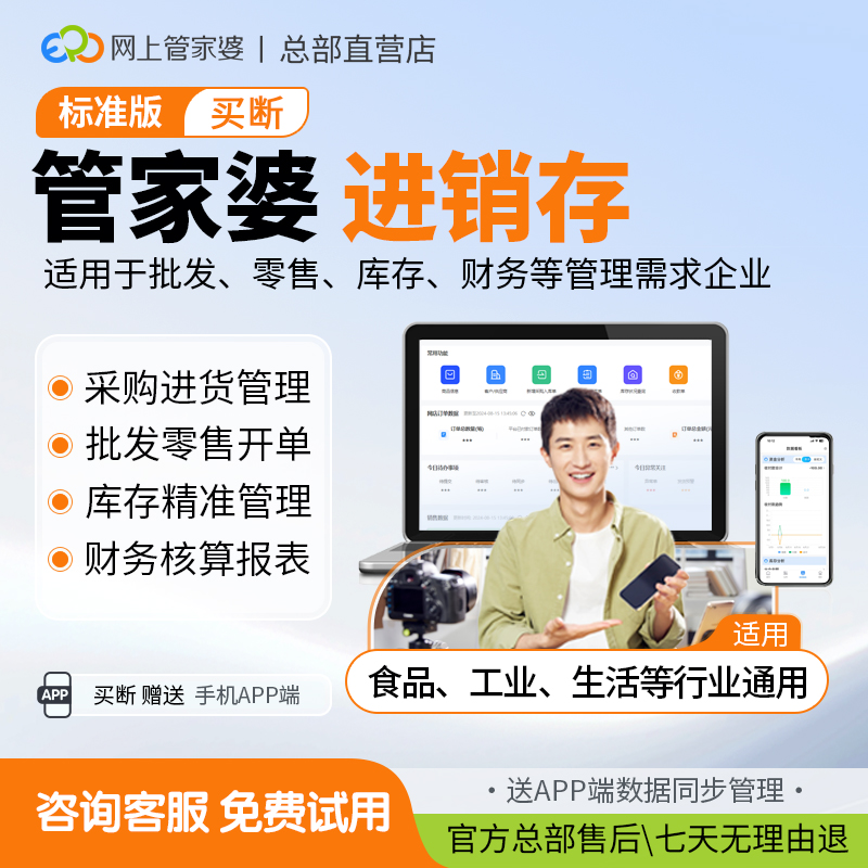 管家婆进销存财务软件仓库系统