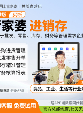 管家婆 买断进销存管理软件ERP系统生产销售财务仓库库存财务软件