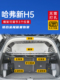 新哈弗H5改进后 行李箱存储架哈佛新H5内部特殊行李箱配件扩展存