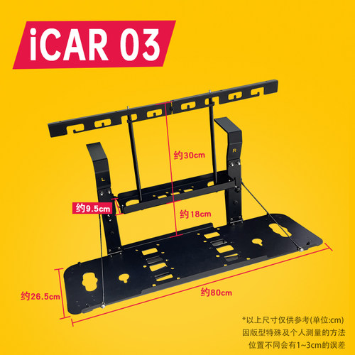 icar03t改装后备箱拓展架