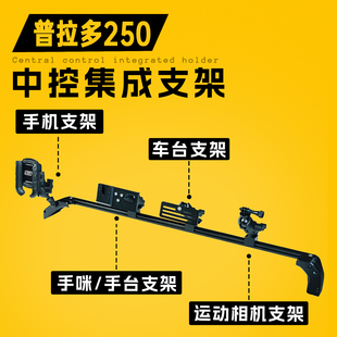 适用24款普拉多霸道改装lc250中控多功能集成手机支架对讲机配件