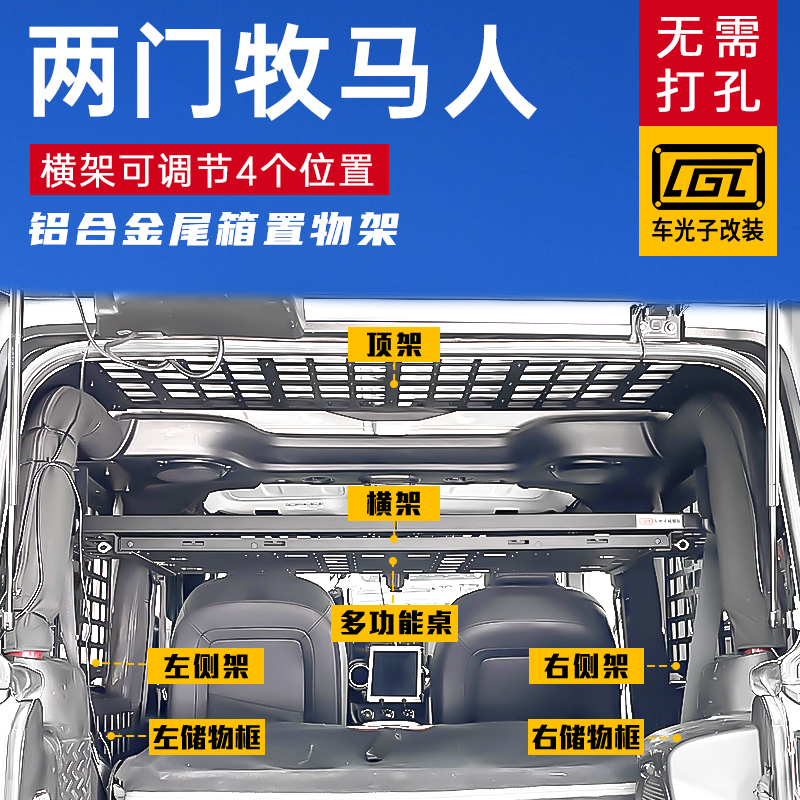 两门牧马人JKJL改装侧窗拓展架
