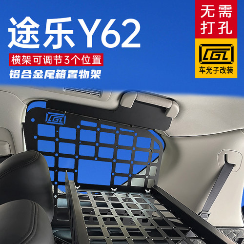 日产途乐y62改装后备箱拓展架
