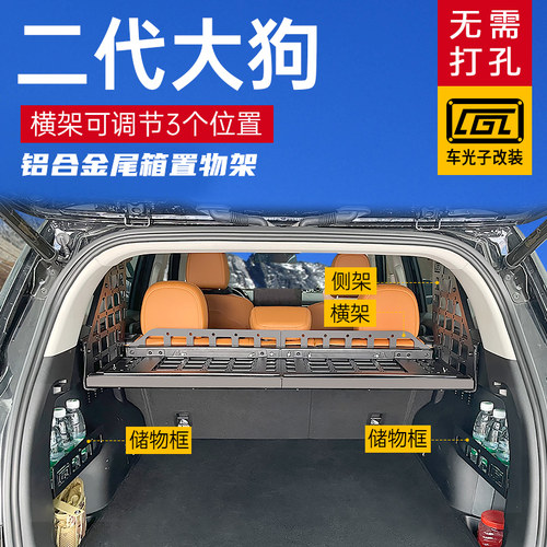 适用哈弗二代大狗改装内饰配件尾箱储物挂架大狗后备箱拓展置物架-封面