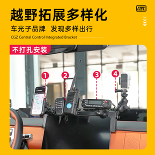 捷途纵横g700改装中控仪表台多功能车载手机电台支架改装越野配件