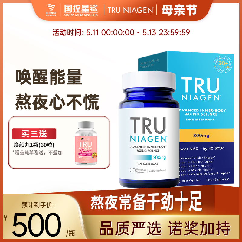 Tru乐加欣专利NR300mg焕活丸