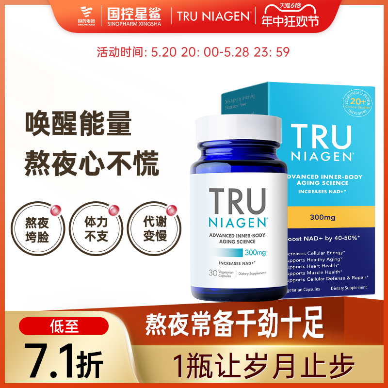 Tru乐加欣专利NR300mg焕活丸