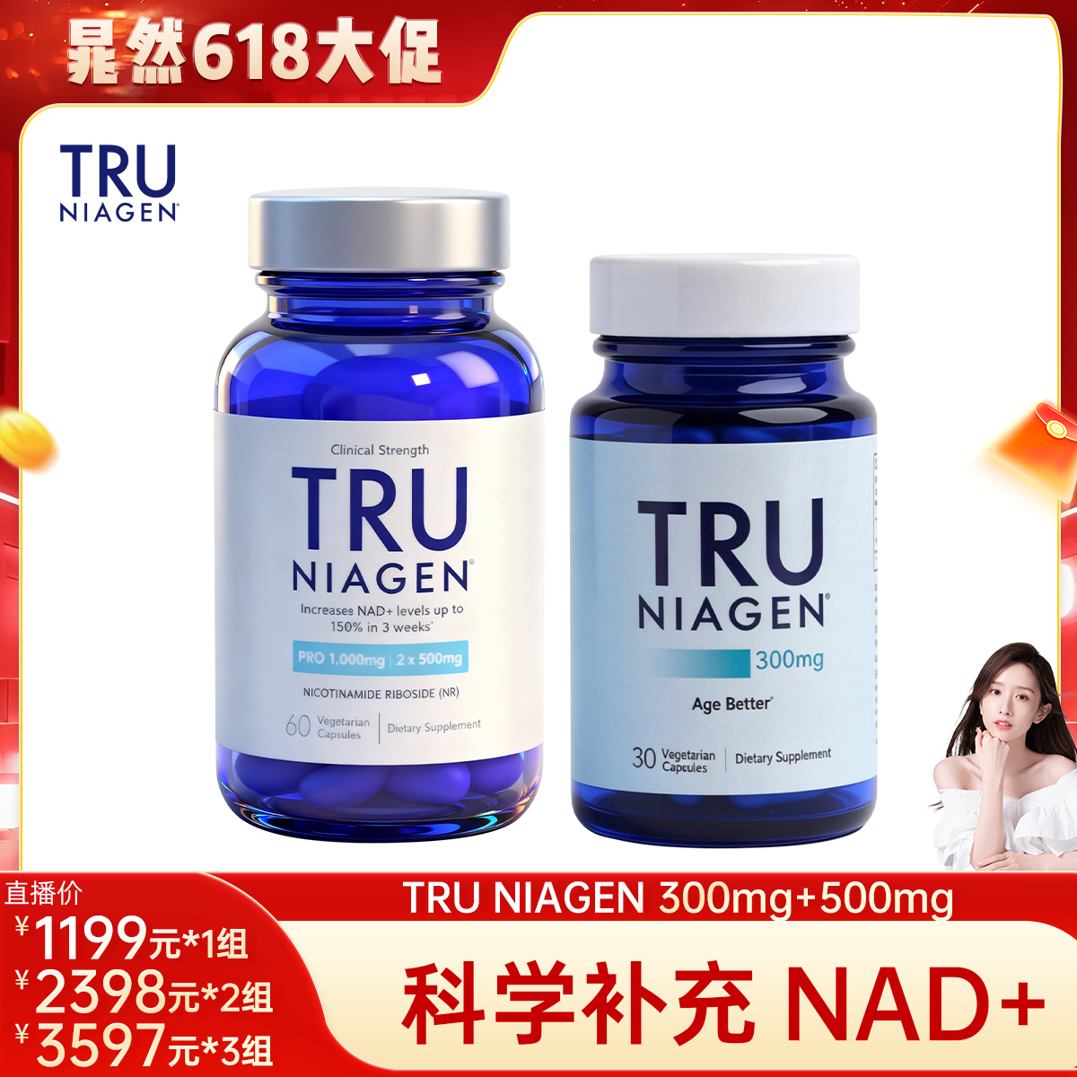 【晁然专属】TruNiagen烟酰胺核糖NR500mg60粒+300mg30粒NAD+套装