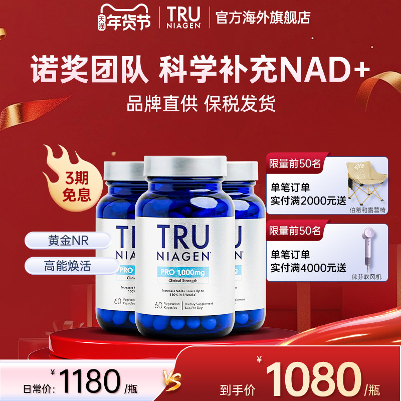 【3瓶装】美国TruNiagen乐加欣nr烟酰胺核糖抗nad+衰老500mg60粒,保健食品/膳食营养补充食品,NAD+前体营养补充剂,淘宝优惠券,粉丝福利购,淘宝优惠卷