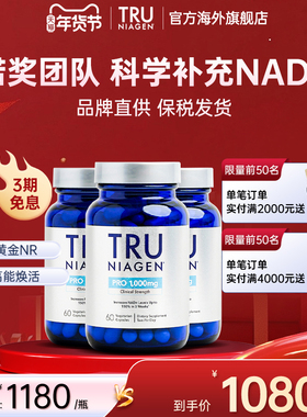 【3瓶装】美国TruNiagen乐加欣nr烟酰胺核糖抗nad+衰老500mg60粒