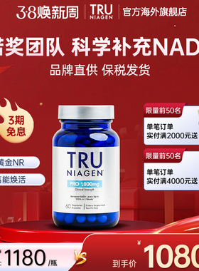 美国进口TruNiagen乐加欣NR焕活丸500mg60粒NAD+旗舰店正品