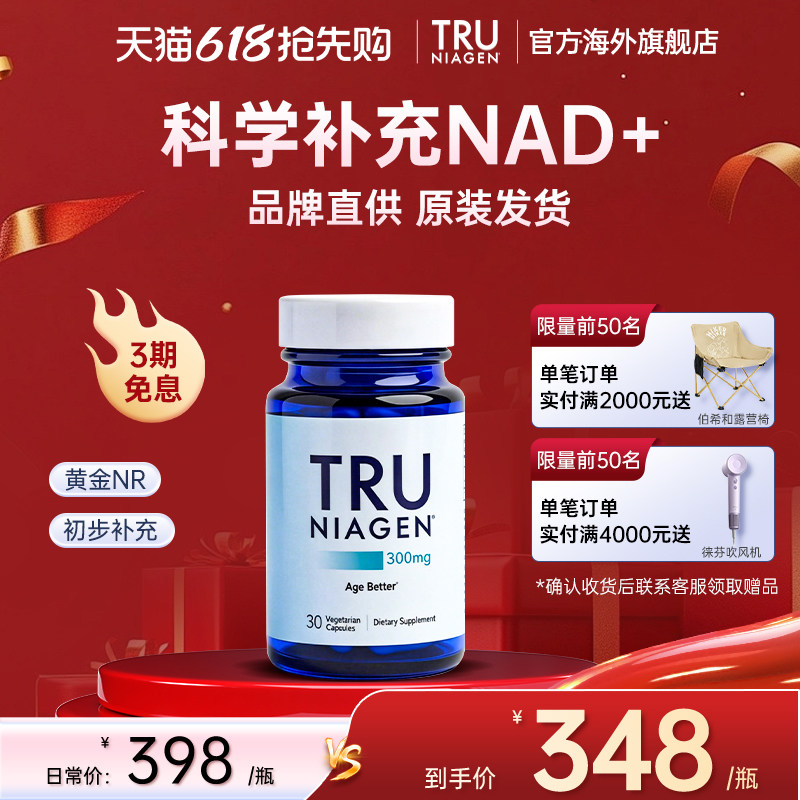 美国TruNiagen乐加欣补充剂NAD+NR衰老官方旗舰店正品烟酰胺核糖