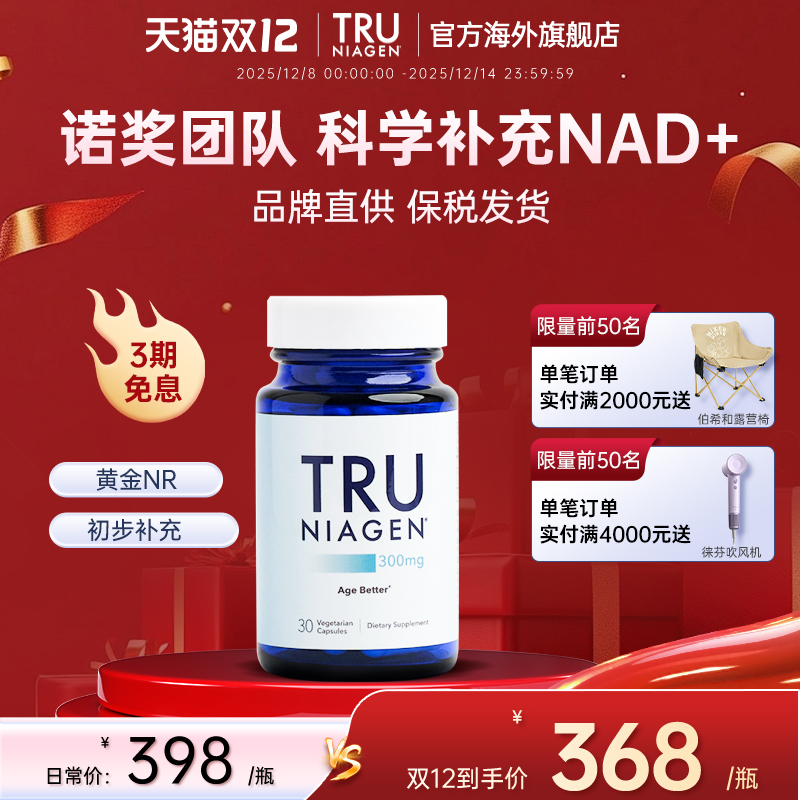 TruNiagen乐加欣NR300/500mg可选